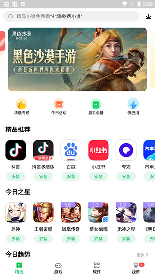 应用中心(联想乐商店游戏中心)游戏分类与评分页面