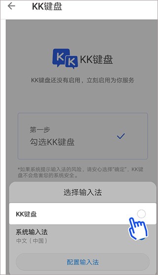 KK键盘输入法app 设置界面 功能展示 手机打字