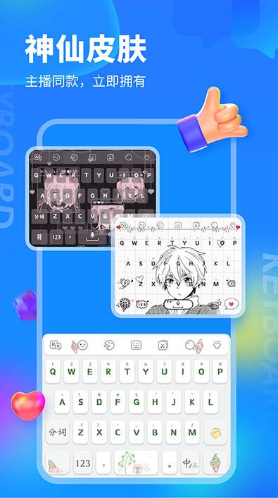 KK键盘输入法app 语音输入 游戏键盘 手游打字