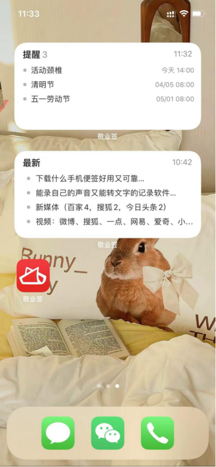 随手便签记事本安卓苹果手机桌面小工具速记