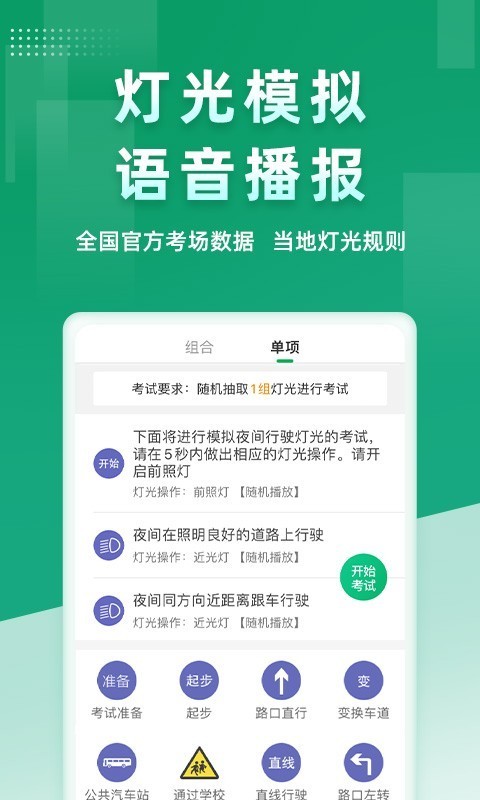 超级教练app官方下载最新版安装界面截图