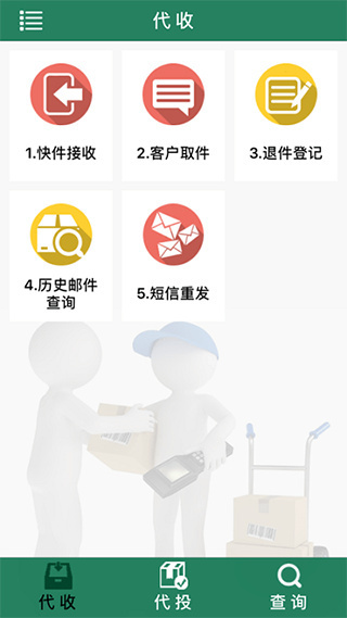 易邮自提官方下载 安装流程与入口界面截图