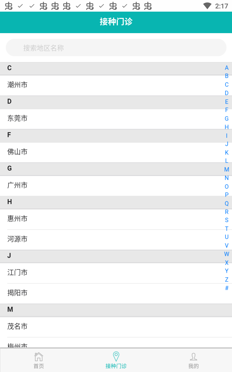 易邮自提官方下载 最新版安装步骤与版本信息界面