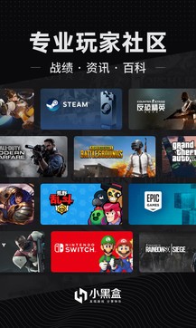 小黑盒吃鸡排名查询工具下载 入口界面与查询排名整体操作截图