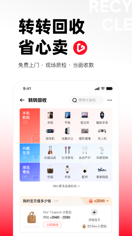 转转app官方下载 官网二维码扫码下载页面