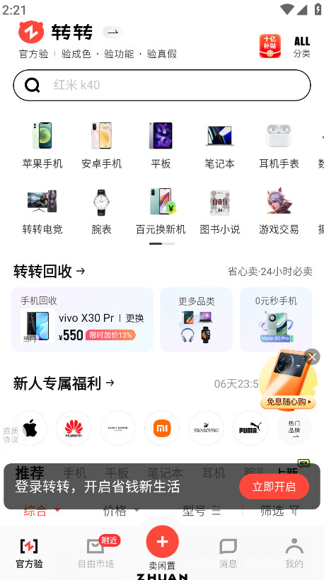 转转app官方下载 发布闲置卖二手手机操作界面
