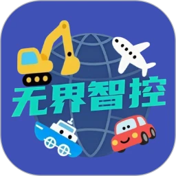 无界智控1.1.6 远程遥控车控