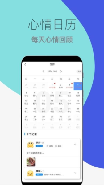 心情情绪助手 安卓版 情绪打卡界面