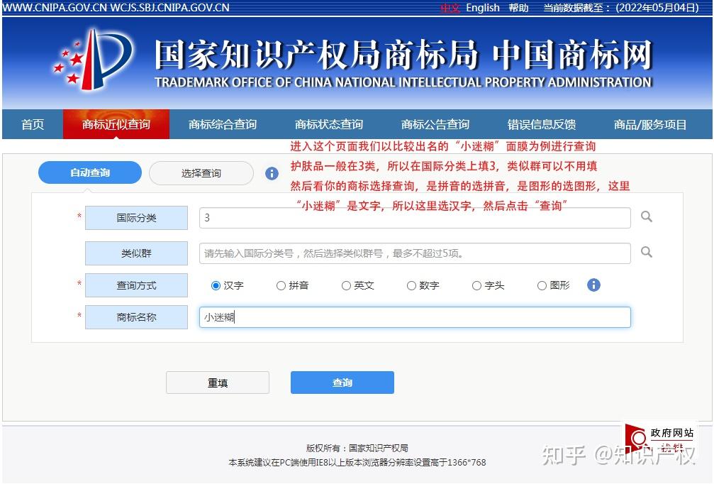 查标网 安卓版 商标查询界面