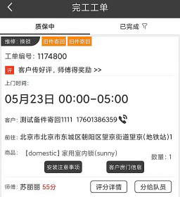 云匠师傅端订单完工确认与提现余额页面
