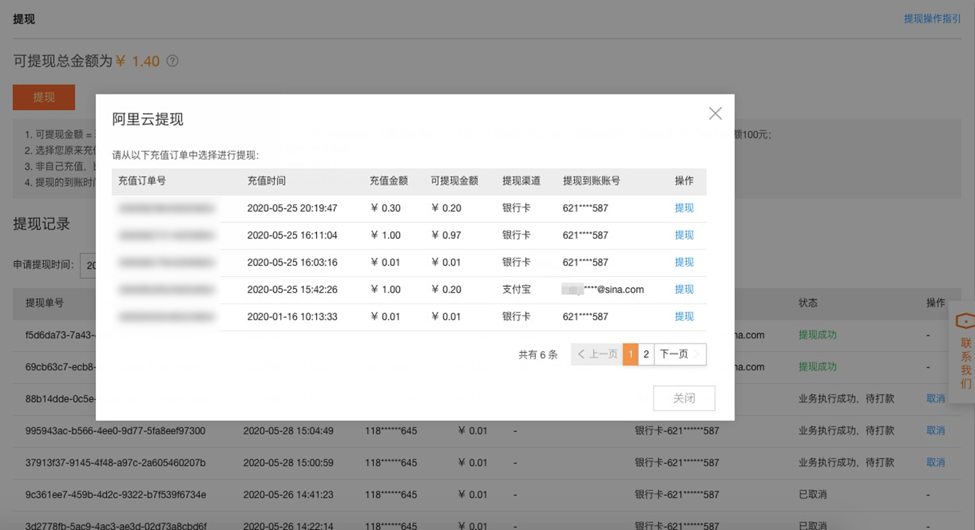 云匠师傅端提现到账记录与钱包明细