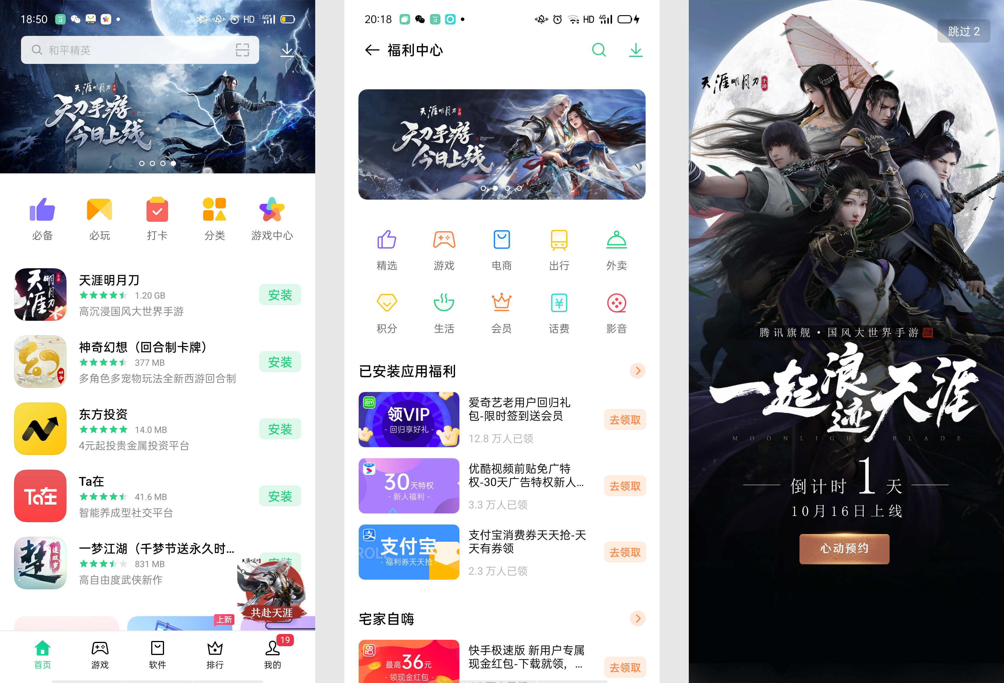 天涯明月刀oppo版游戏内专属福利礼包领取界面配图