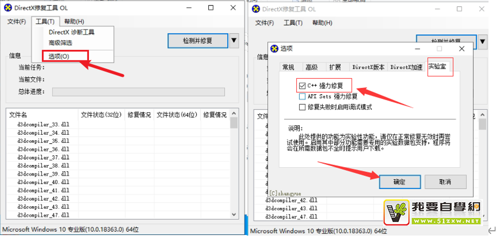 科瑞尔四项修改器下载 安装报错排查与权限设置配图