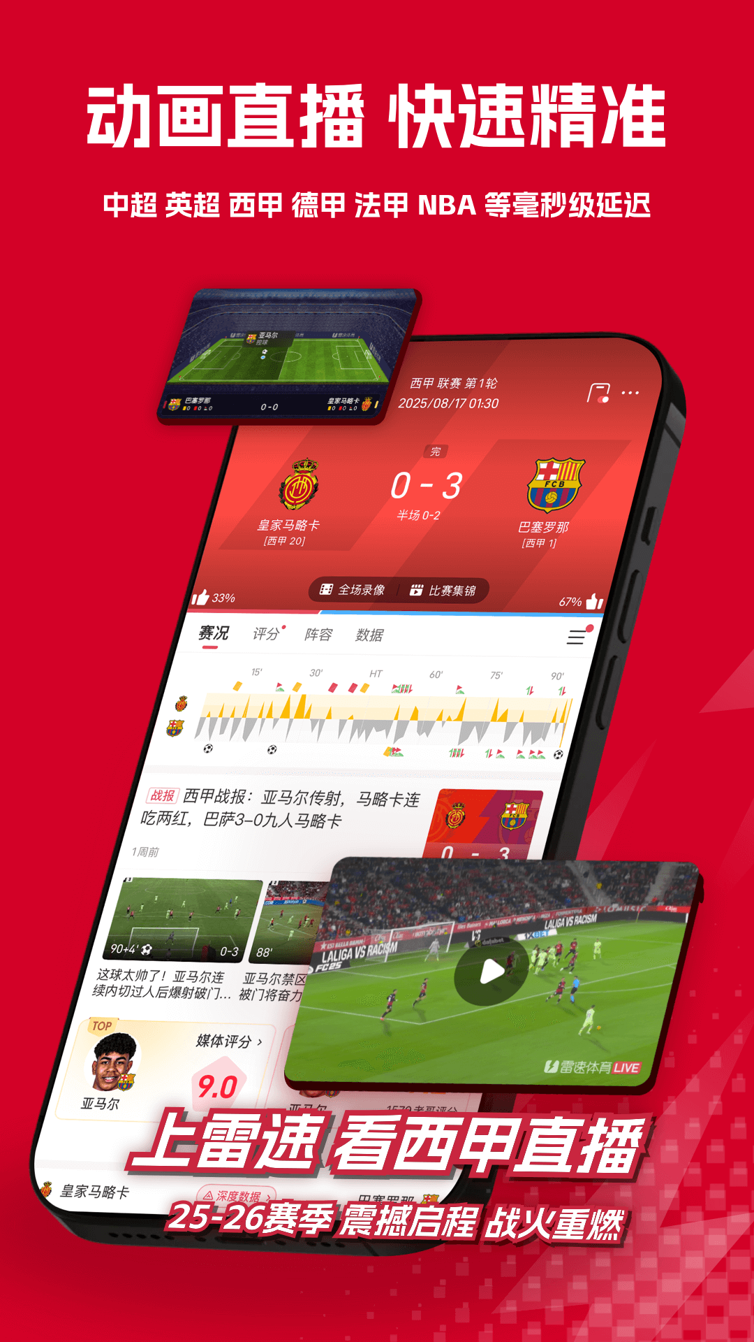 雷速体育app官方下载安装最新版 手机下载安装界面展示