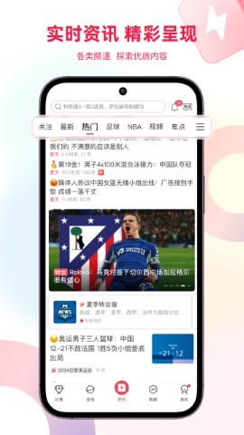 雷速体育app官方下载 最新版本更新页面与功能界面