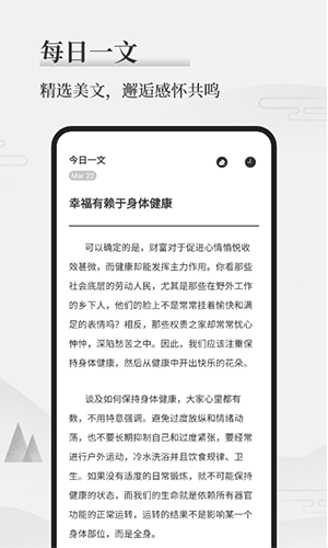 墨集 安卓版 阅读界面 截图