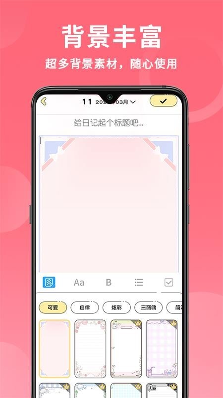 随手录便签 安卓版 界面功能展示