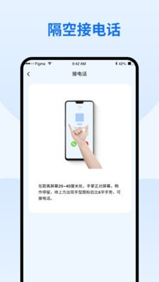 隔空按摩 安卓版 手势识别界面