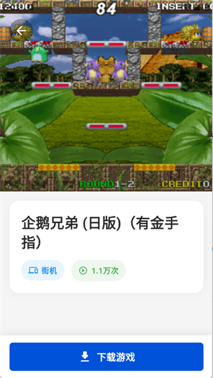 红白PS2模拟器手机版下载安装界面截图