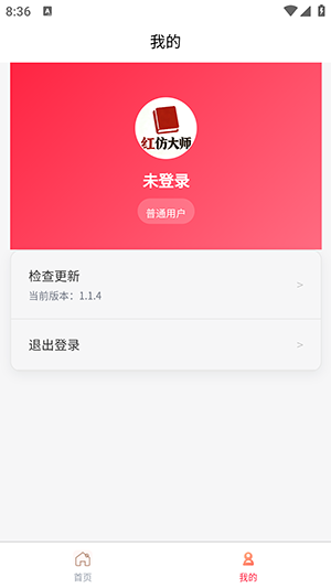 精准红单 安卓版 使用界面截图