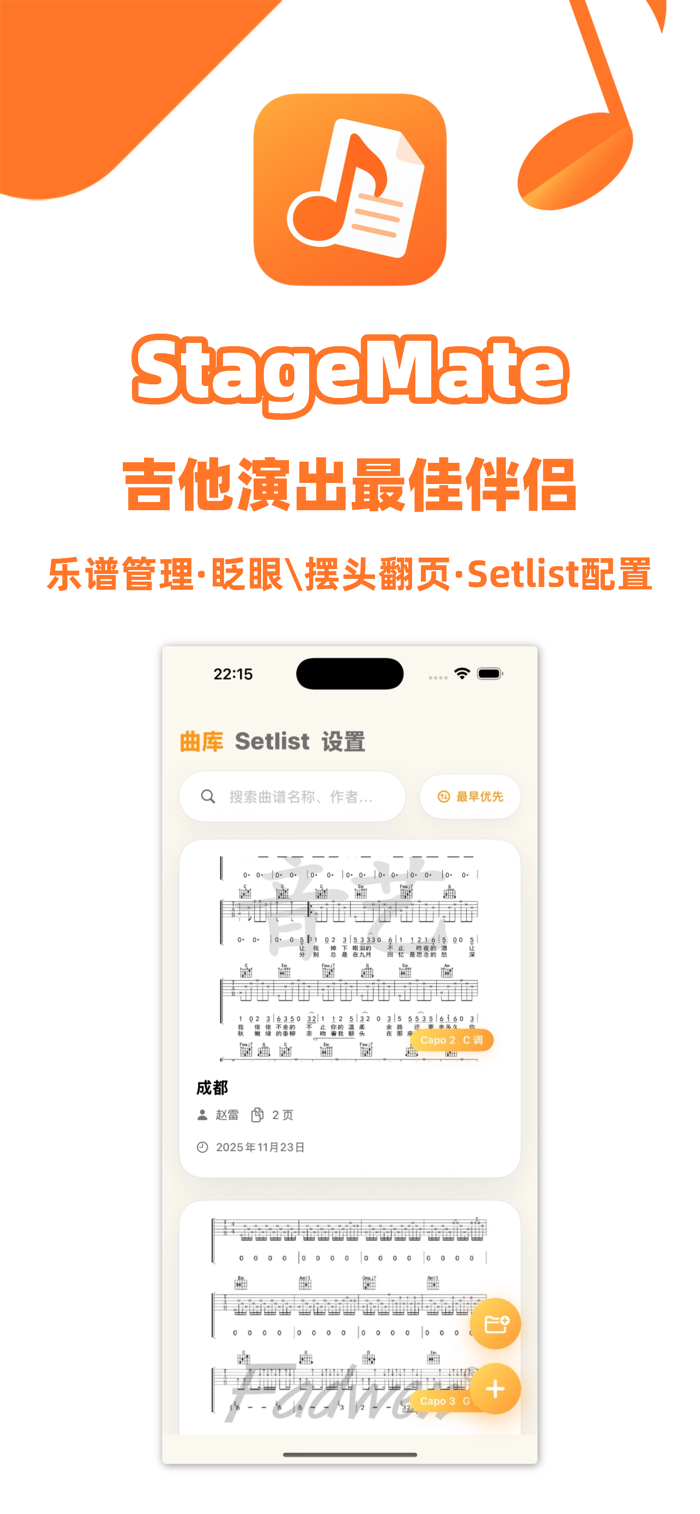 StageMate 安卓版 界面功能展示图