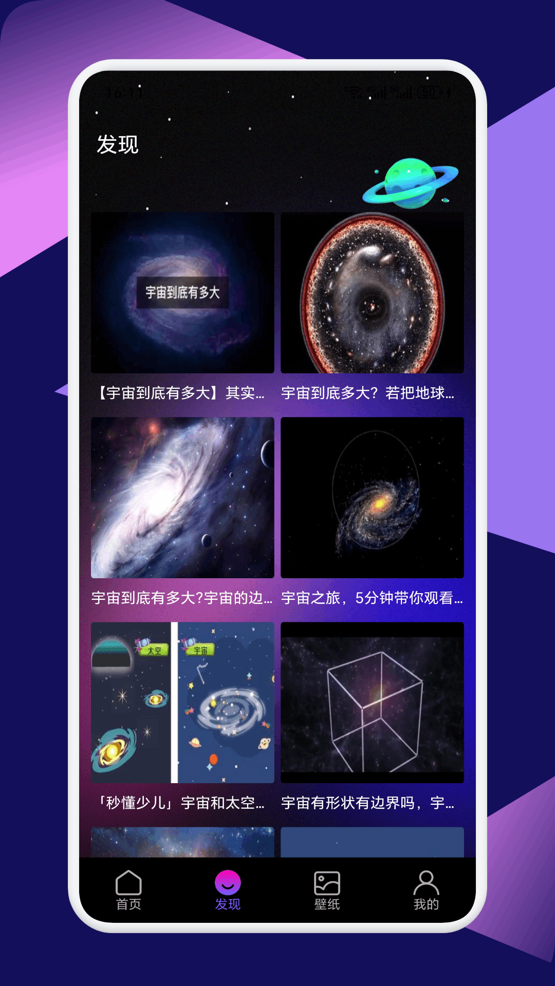 星语坐标 安卓版 星图界面
