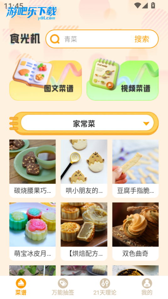 桃屿食光安卓版界面