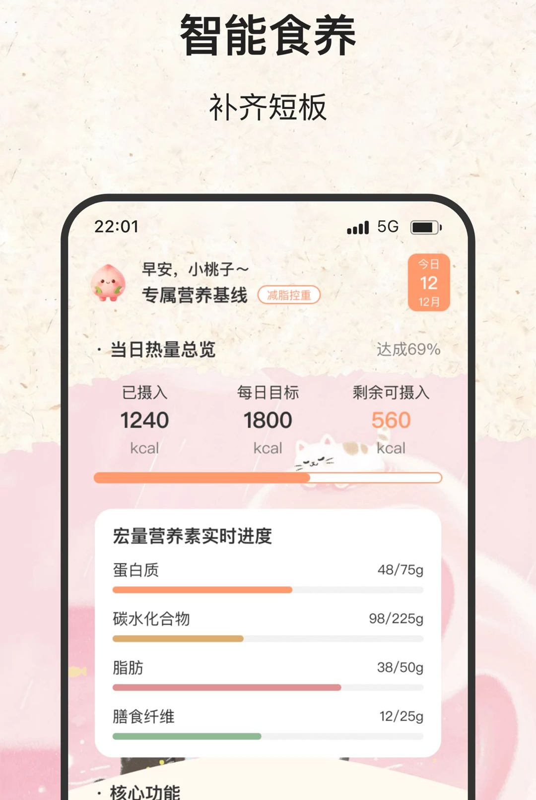 ����ʳ��2.0.0 ��ʳ��¼