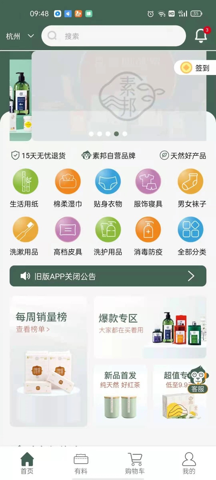 素邦生活安卓版 商品订单界面截图