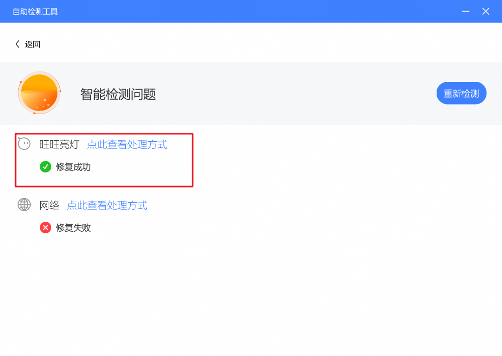 灵芥助手设置选项与问题排查界面