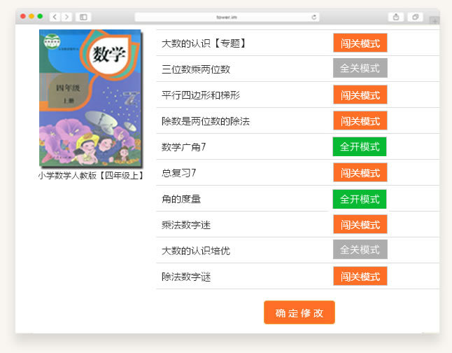乐学小盘熊趣味学习法 闯关任务界面配图
