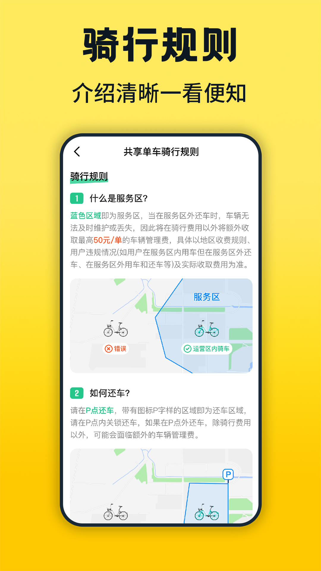 funbike深圳公共自行车租赁ios版下载 应用商店搜索下载安装步骤截图