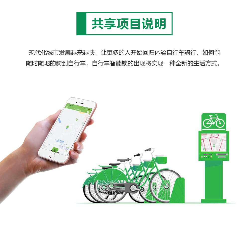 funbike深圳公共自行车租赁ios版下载 公共自行车扫码解锁还车扣费操作演示