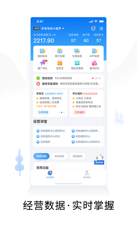 客予智慧商家安卓版 功能界面截图