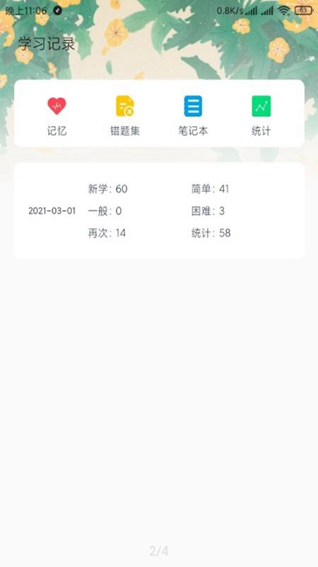 记忆仓库 安卓版 应用界面 记忆卡片管理