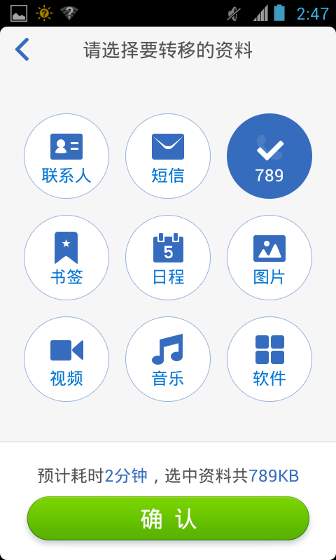 腾讯换机助手app一键换机操作界面截图 新旧手机数据传输