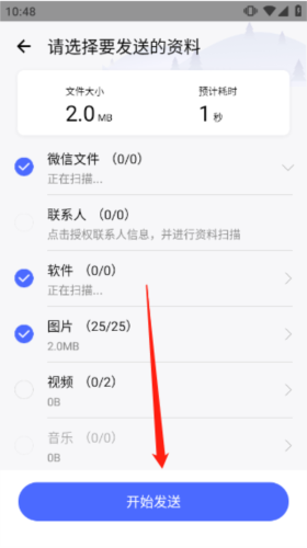 腾讯换机助手app传输完成后的数据核对界面