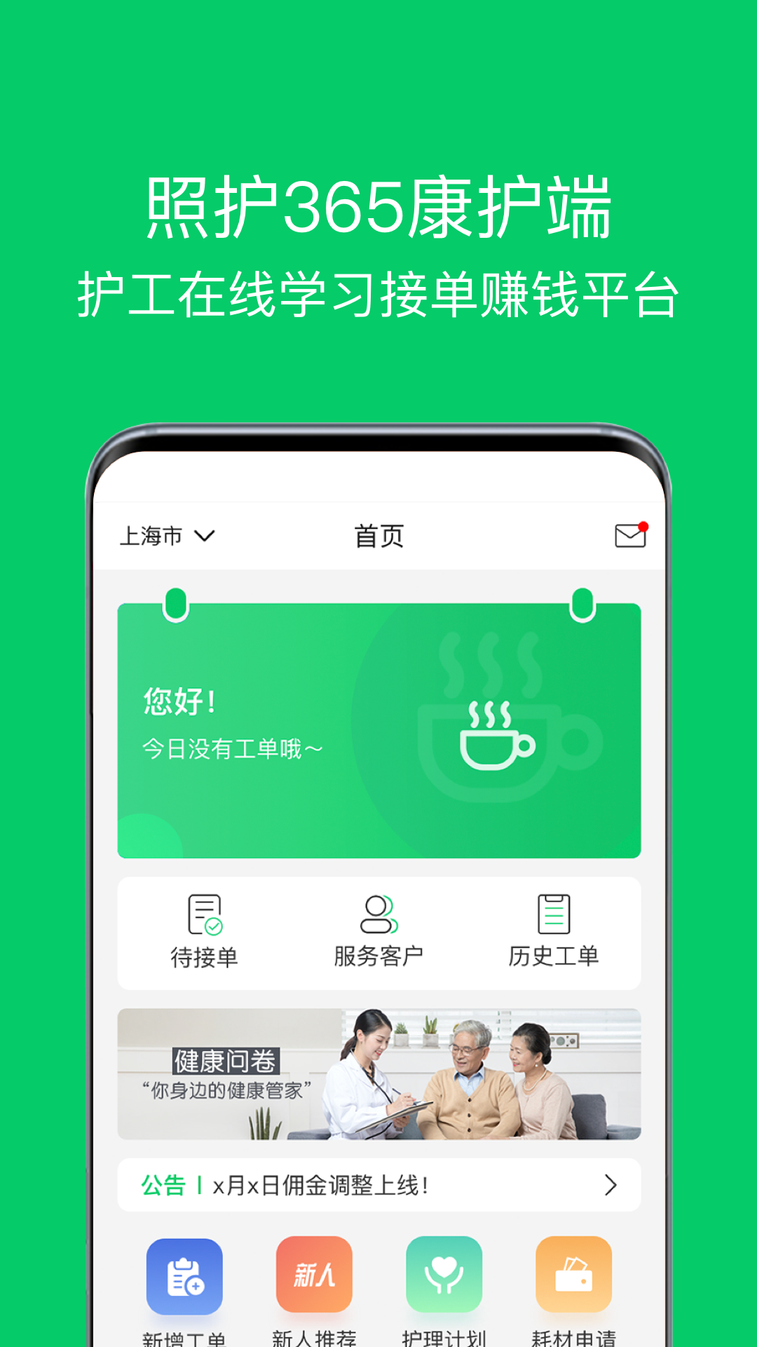 照护365康护端app 使用指南与功能亮点 居家照护软件界面截图