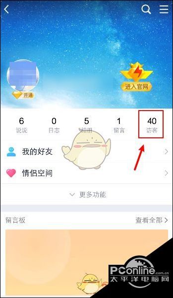 QQ场景 我要找到你 QQ空间访客记录查找好友