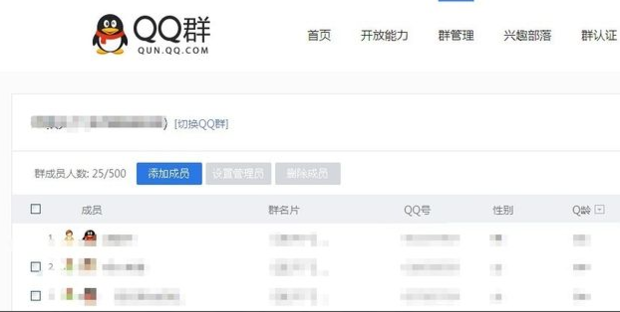 QQ场景 我要找到你 群成员搜索筛选功能截图