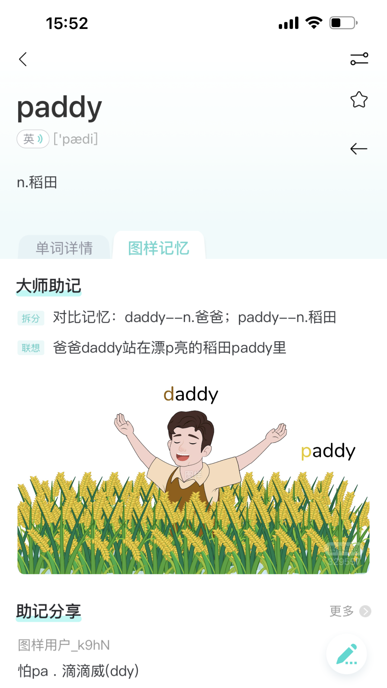 图样单词app下载后界面功能展示 图样单词背单词页面