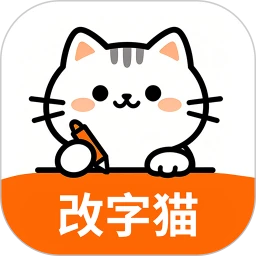 改字猫1.0.1 文字替换工具