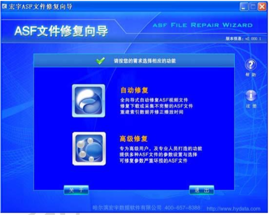 宏宇ASF文件修复向导 一键修复损坏视频 软件界面与修复流程展示