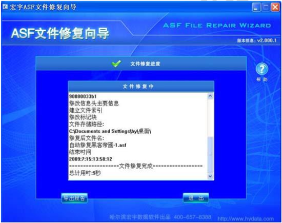 宏宇ASF文件修复向导 修复损坏ASF视频 操作步骤与深度修复模式截图