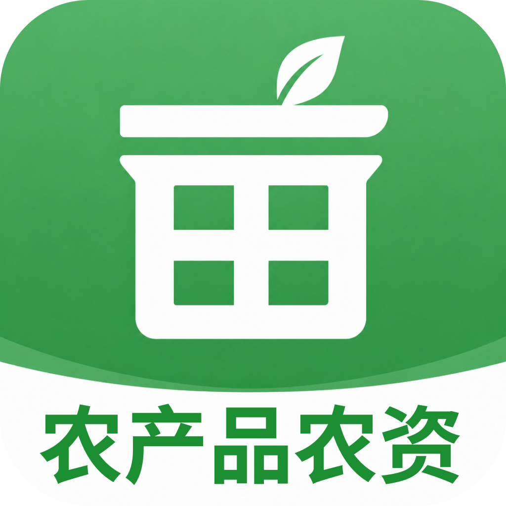 一亩农产品农资1.1.2 农产品批发