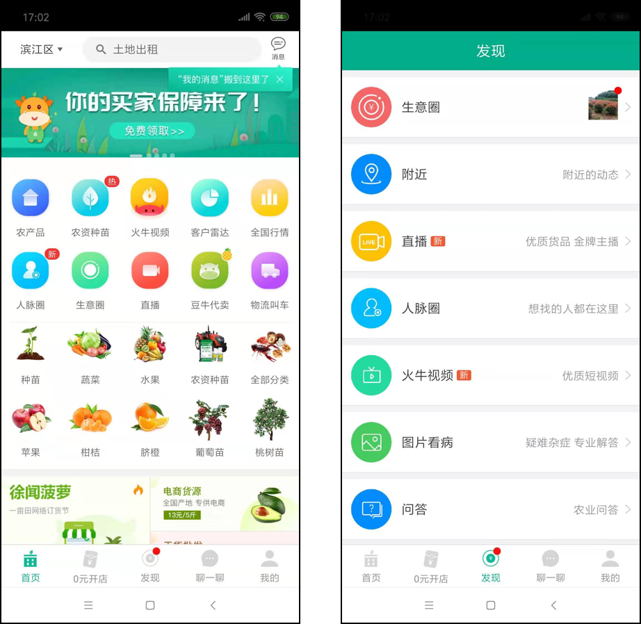 一亩农产品农资安卓版 界面功能展示
