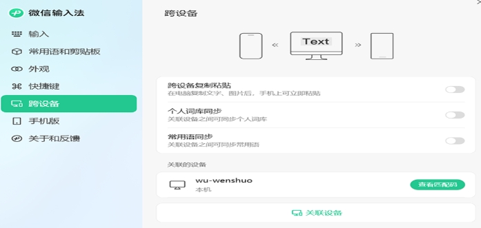 微信猴语输入法官方下载 电脑端官网入口与安装包校验画面