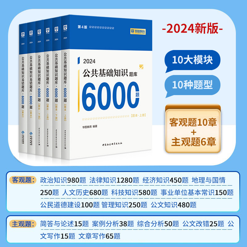公共基础知识刷题库 错题整理笔记 备考刷题记录本