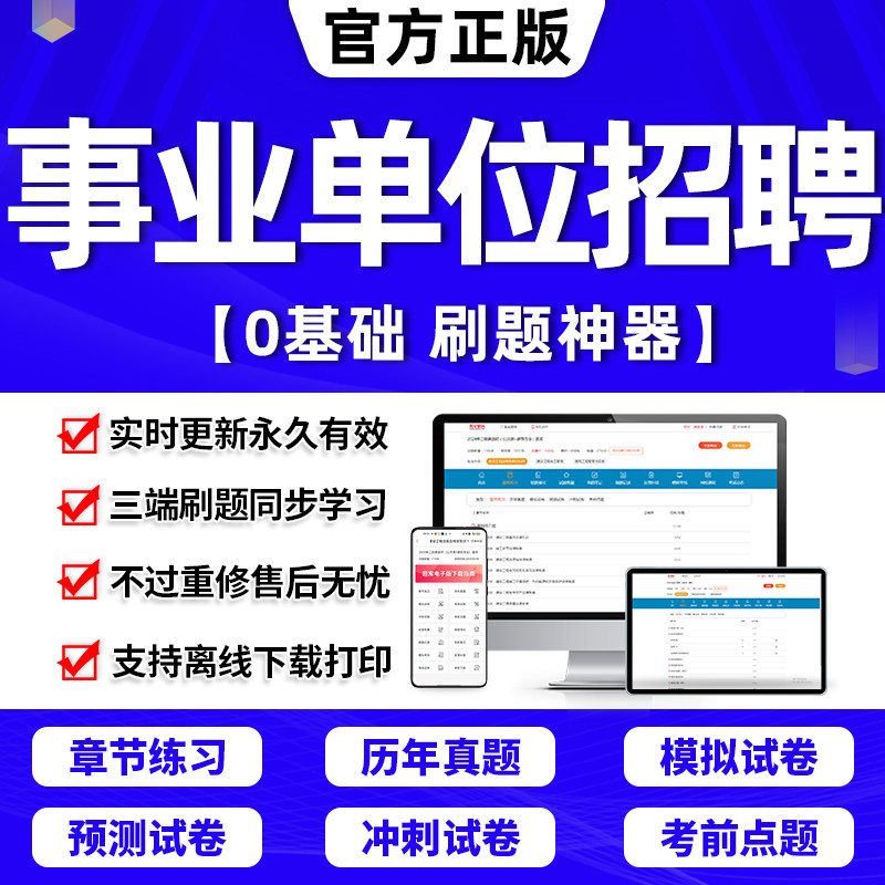公共基础知识刷题库 模拟考试答题卡 考前冲刺复习场景