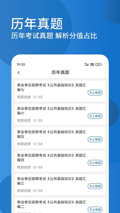 公共基础知识刷题库 手机刷题界面 公基备考题库使用场景